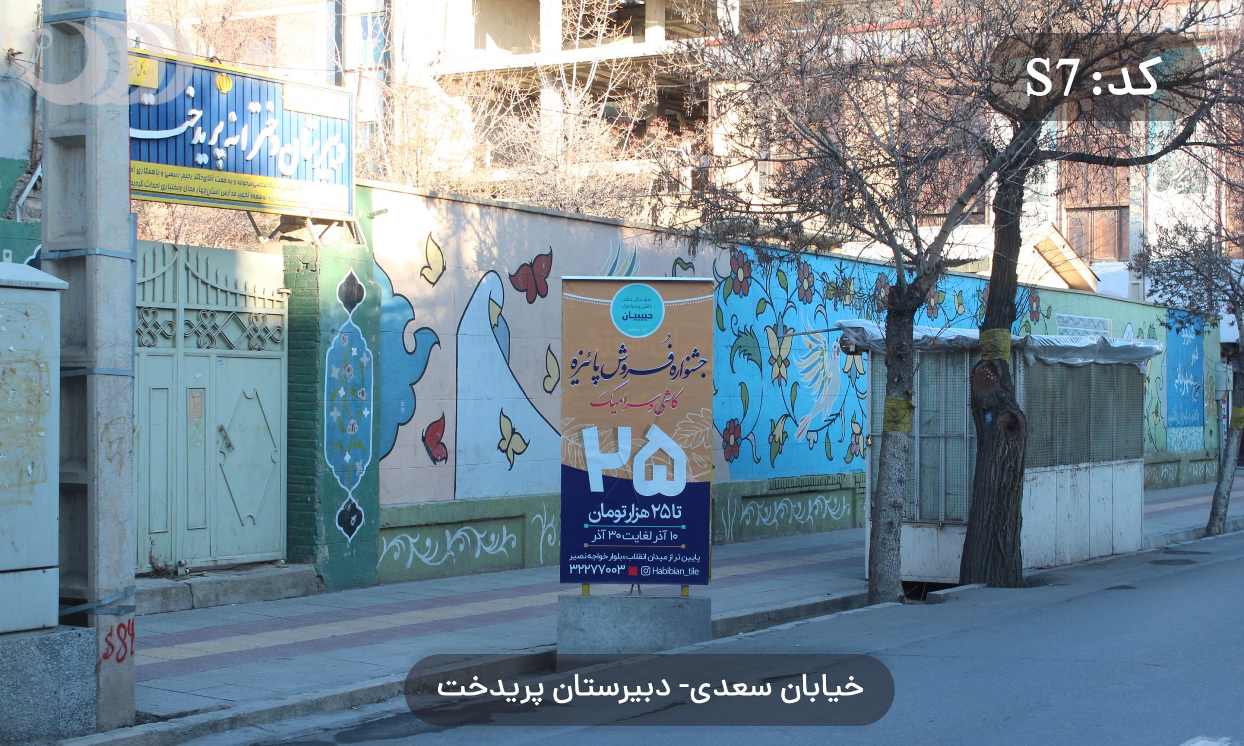 خیابان سعدی- دبیرستان پریدخت